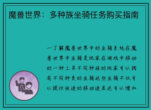 魔兽世界：多种族坐骑任务购买指南