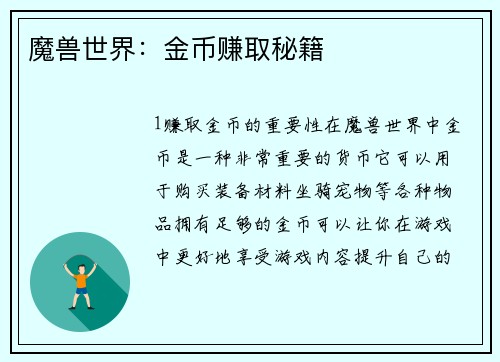 魔兽世界：金币赚取秘籍